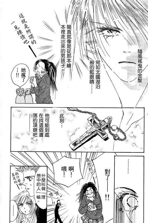 帅哥棒球队~ZIG×ZAG 第1卷 第30页