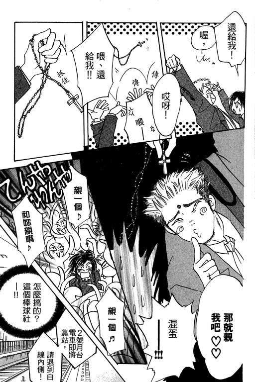 帅哥棒球队~ZIG×ZAG 第1卷 第35页