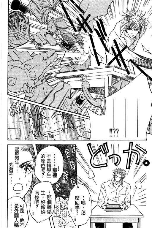 帅哥棒球队~ZIG×ZAG 第1卷 第46页