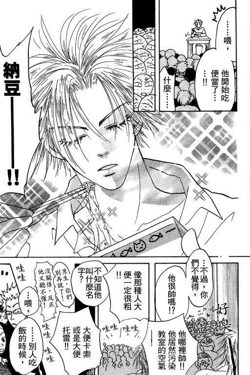 帅哥棒球队~ZIG×ZAG 第1卷 第47页