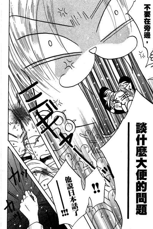 帅哥棒球队~ZIG×ZAG 第1卷 第48页