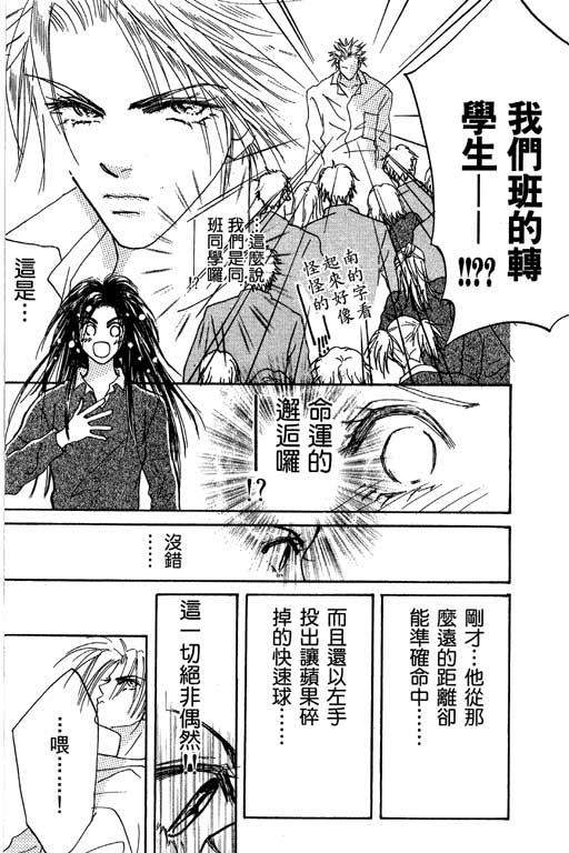 帅哥棒球队~ZIG×ZAG 第1卷 第50页