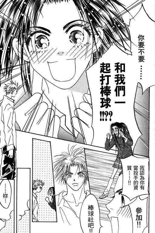 帅哥棒球队~ZIG×ZAG 第1卷 第51页