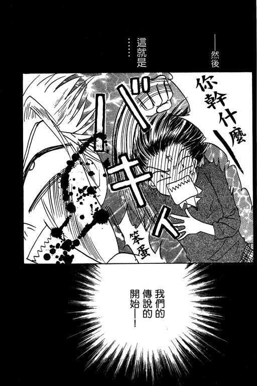 帅哥棒球队~ZIG×ZAG 第1卷 第53页