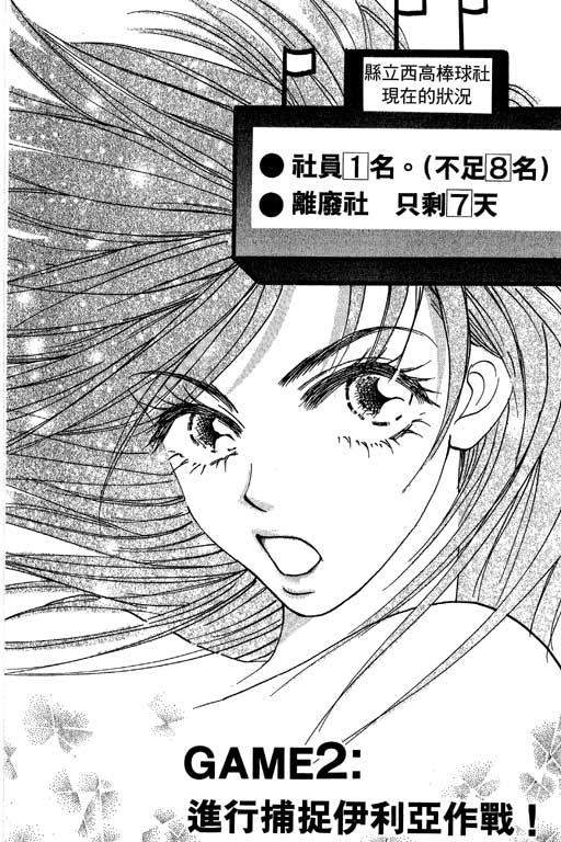 帅哥棒球队~ZIG×ZAG 第1卷 第56页