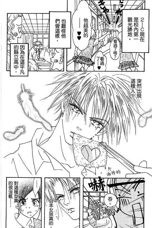 帅哥棒球队~ZIG×ZAG 第1卷 第62页