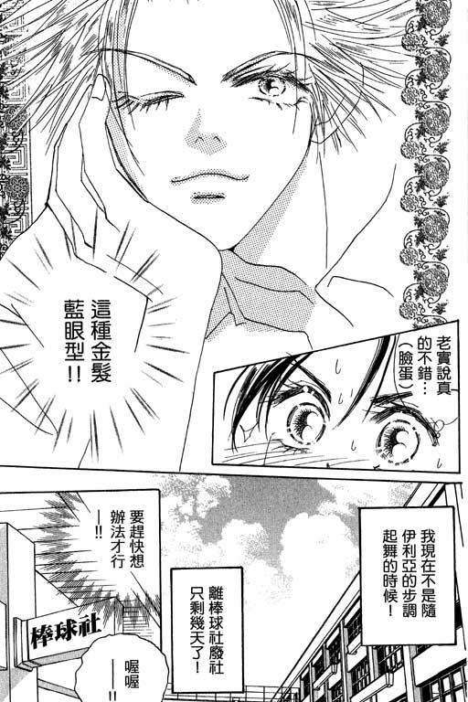 帅哥棒球队~ZIG×ZAG 第1卷 第63页