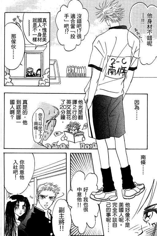 帅哥棒球队~ZIG×ZAG 第1卷 第64页