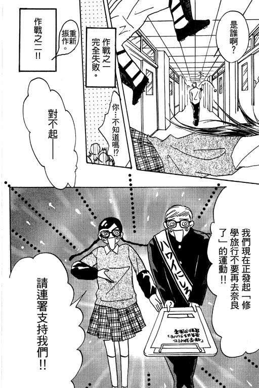 帅哥棒球队~ZIG×ZAG 第1卷 第68页