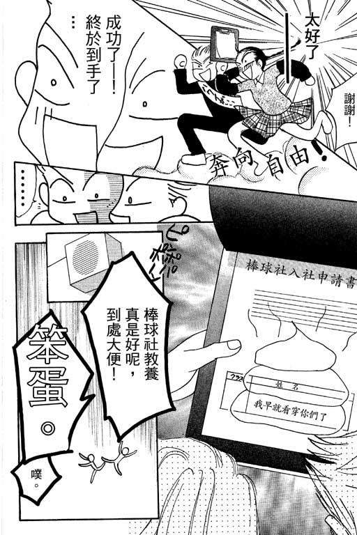 帅哥棒球队~ZIG×ZAG 第1卷 第70页