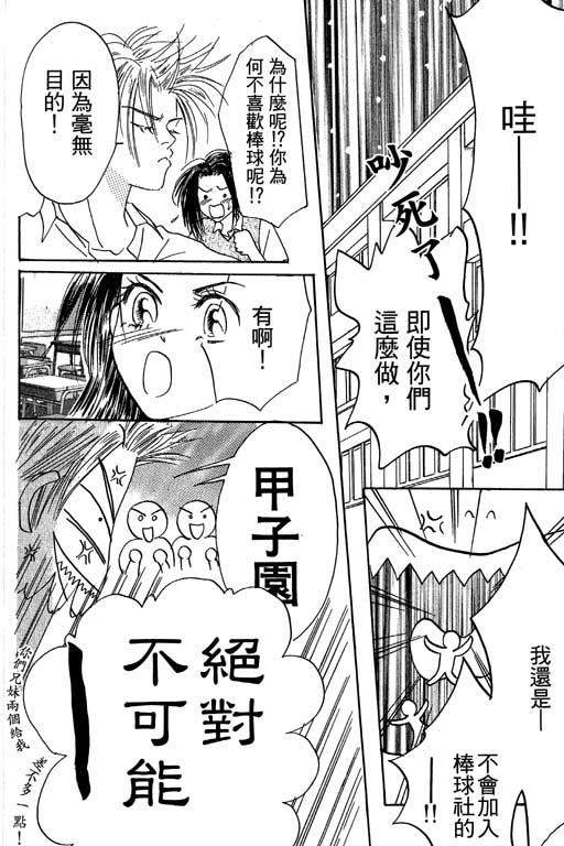 帅哥棒球队~ZIG×ZAG 第1卷 第72页