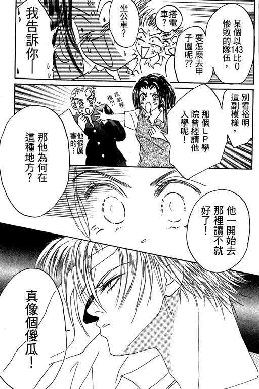 帅哥棒球队~ZIG×ZAG 第1卷 第73页