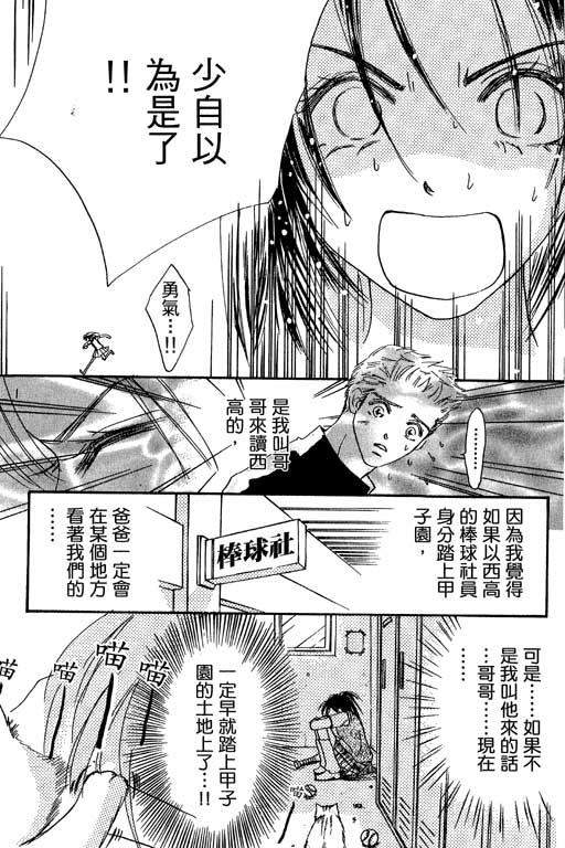 帅哥棒球队~ZIG×ZAG 第1卷 第75页