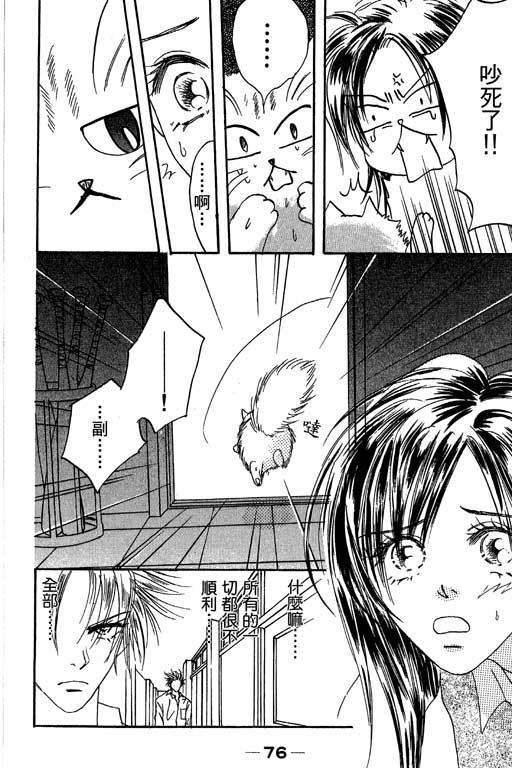 帅哥棒球队~ZIG×ZAG 第1卷 第76页