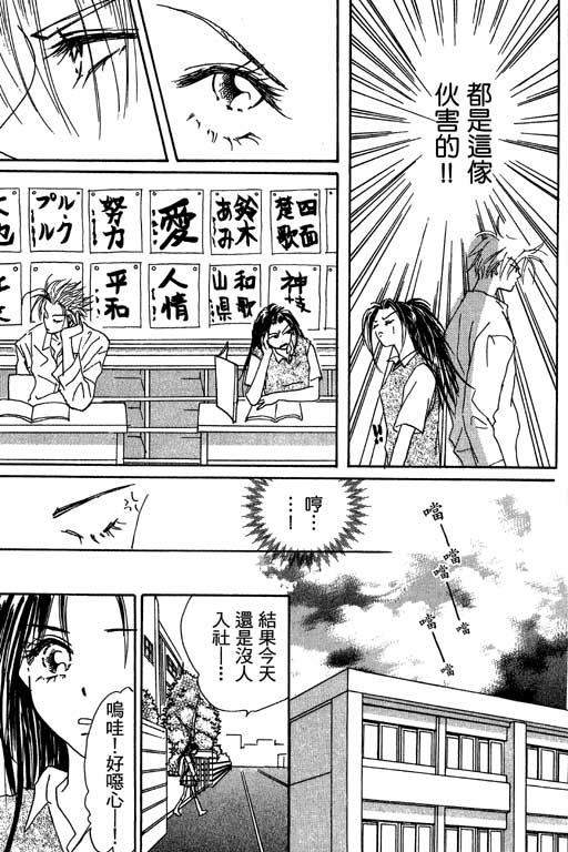 帅哥棒球队~ZIG×ZAG 第1卷 第77页