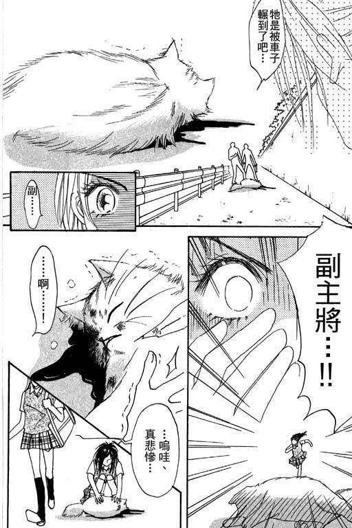 帅哥棒球队~ZIG×ZAG 第1卷 第78页