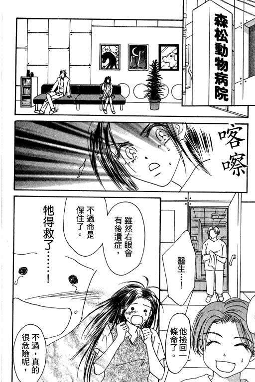 帅哥棒球队~ZIG×ZAG 第1卷 第84页