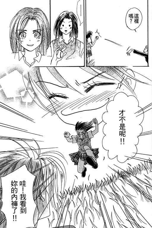 帅哥棒球队~ZIG×ZAG 第1卷 第87页