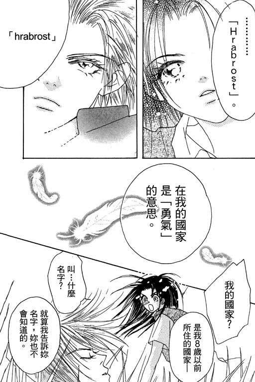 帅哥棒球队~ZIG×ZAG 第1卷 第89页