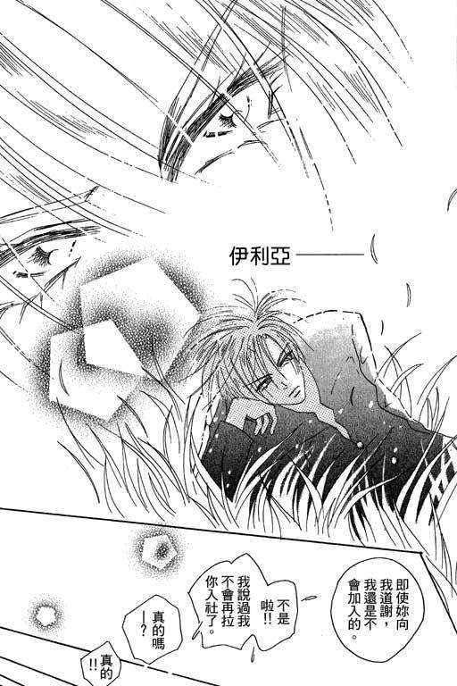 帅哥棒球队~ZIG×ZAG 第1卷 第93页