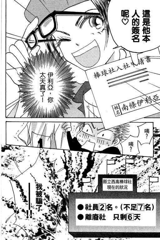 帅哥棒球队~ZIG×ZAG 第1卷 第96页