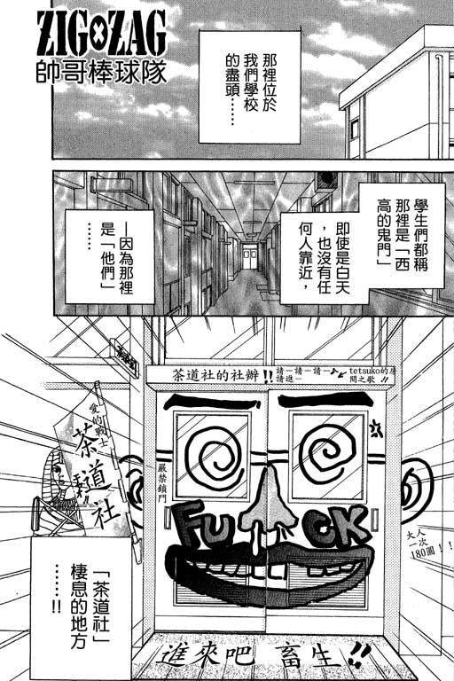 帅哥棒球队~ZIG×ZAG 第1卷 第97页