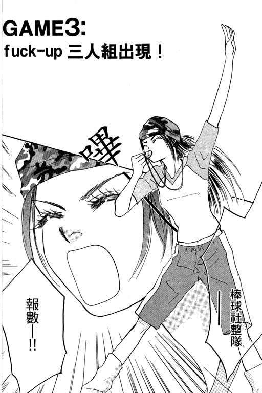 帅哥棒球队~ZIG×ZAG 第1卷 第98页