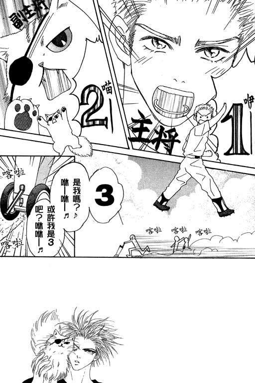 帅哥棒球队~ZIG×ZAG 第1卷 第99页