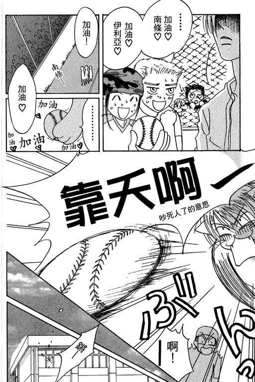 帅哥棒球队~ZIG×ZAG 第1卷 第102页