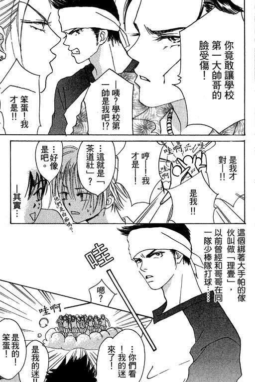 帅哥棒球队~ZIG×ZAG 第1卷 第107页