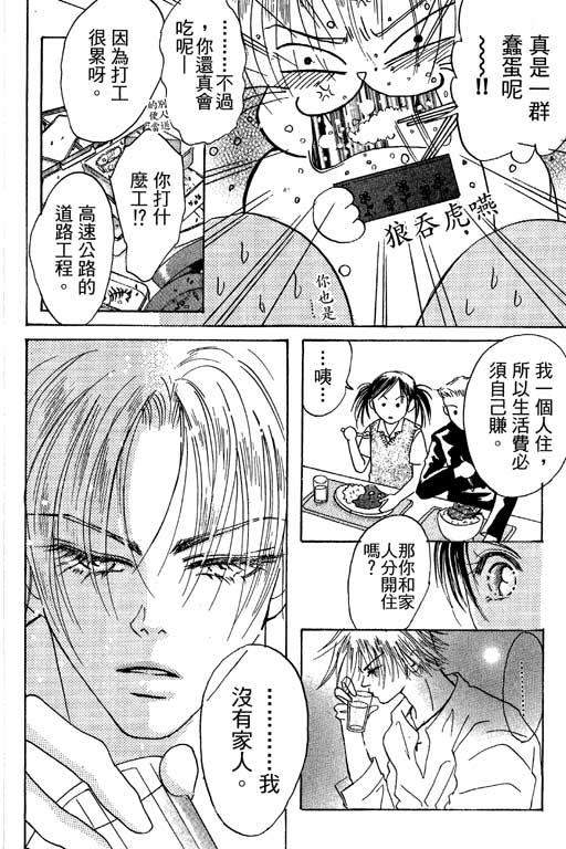 帅哥棒球队~ZIG×ZAG 第1卷 第110页