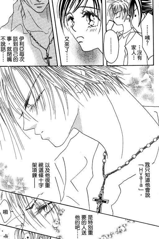 帅哥棒球队~ZIG×ZAG 第1卷 第111页