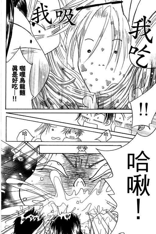 帅哥棒球队~ZIG×ZAG 第1卷 第112页