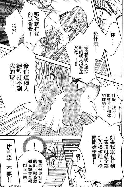 帅哥棒球队~ZIG×ZAG 第1卷 第117页