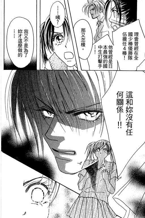 帅哥棒球队~ZIG×ZAG 第1卷 第118页