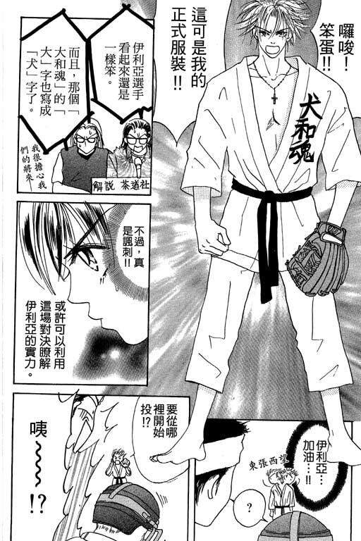 帅哥棒球队~ZIG×ZAG 第1卷 第120页