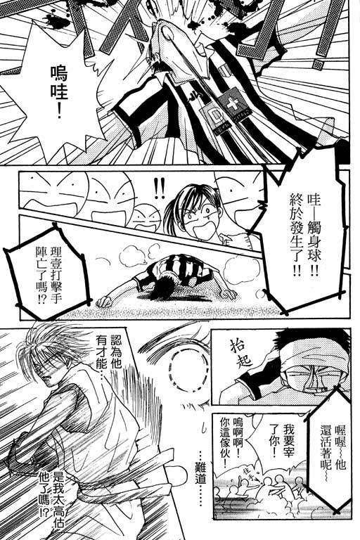 帅哥棒球队~ZIG×ZAG 第1卷 第123页