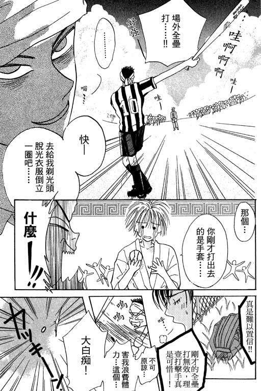 帅哥棒球队~ZIG×ZAG 第1卷 第125页