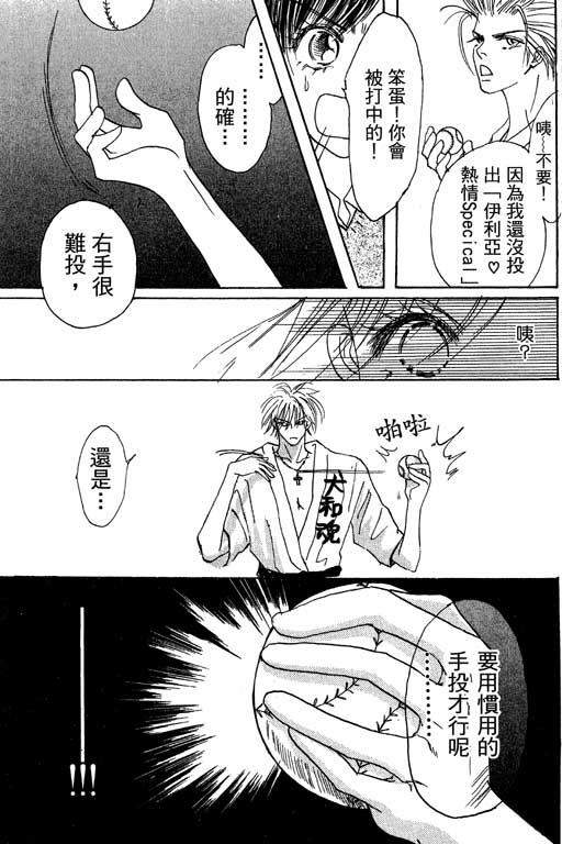 帅哥棒球队~ZIG×ZAG 第1卷 第127页