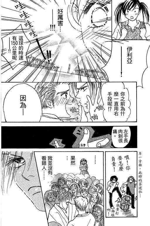 帅哥棒球队~ZIG×ZAG 第1卷 第130页