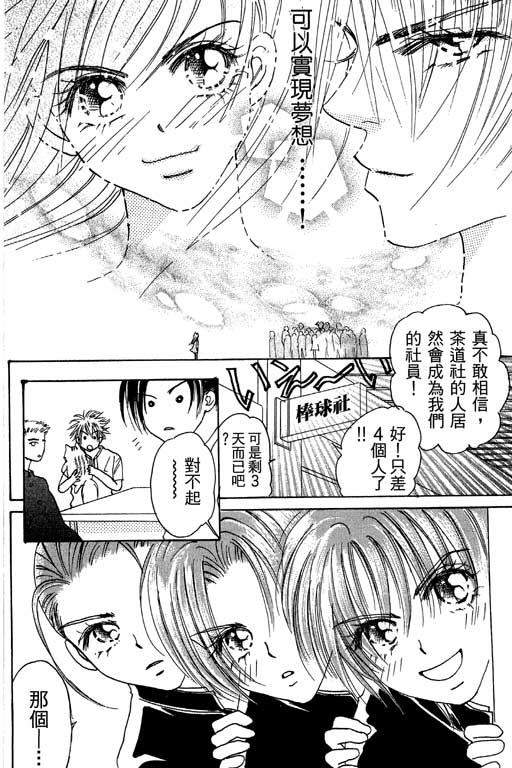 帅哥棒球队~ZIG×ZAG 第1卷 第132页