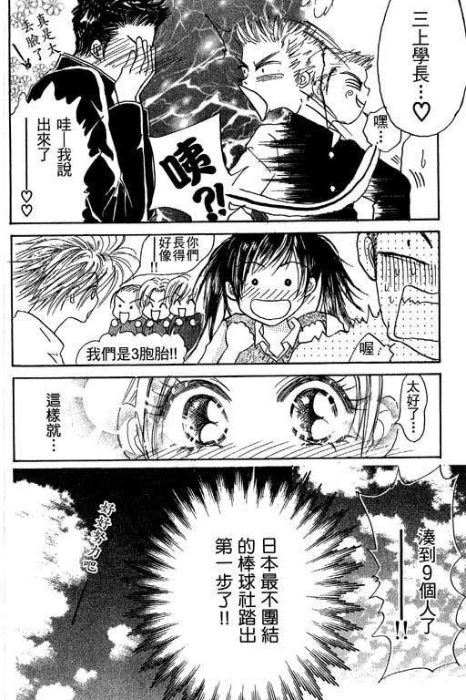 帅哥棒球队~ZIG×ZAG 第1卷 第134页