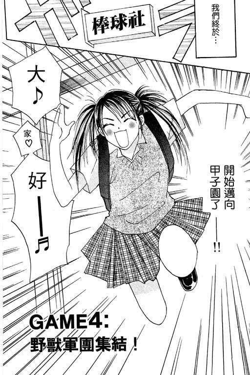 帅哥棒球队~ZIG×ZAG 第1卷 第136页