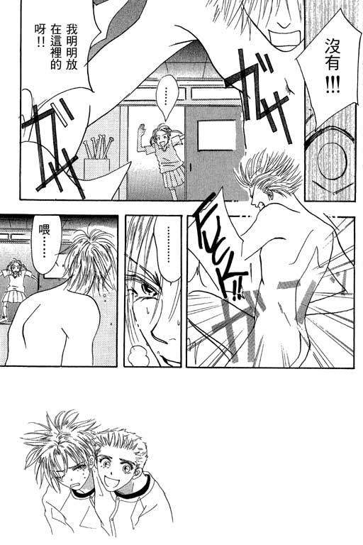 帅哥棒球队~ZIG×ZAG 第1卷 第137页