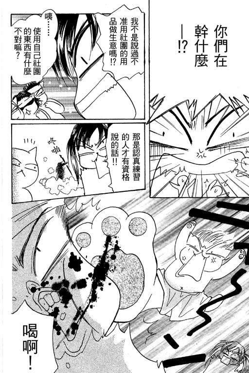 帅哥棒球队~ZIG×ZAG 第1卷 第140页