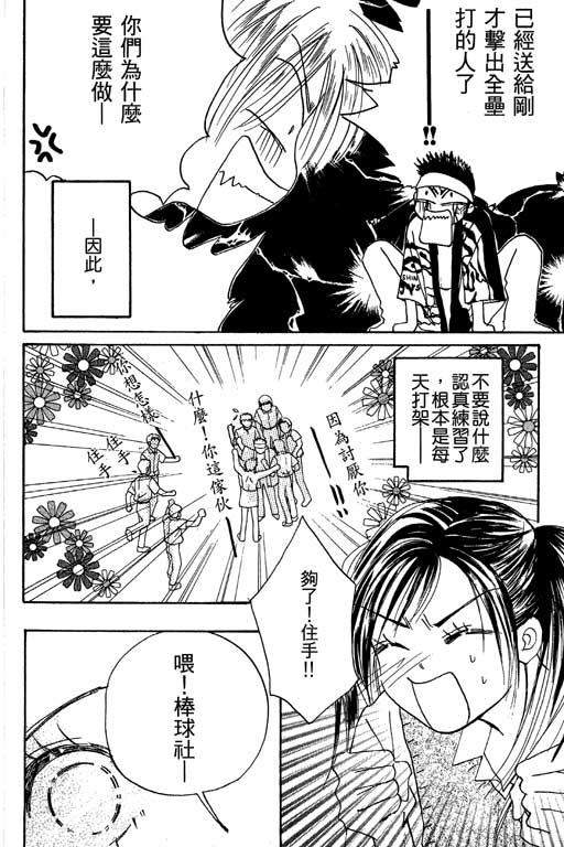 帅哥棒球队~ZIG×ZAG 第1卷 第142页