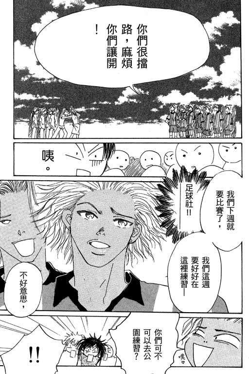 帅哥棒球队~ZIG×ZAG 第1卷 第143页