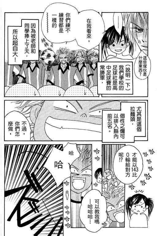 帅哥棒球队~ZIG×ZAG 第1卷 第144页