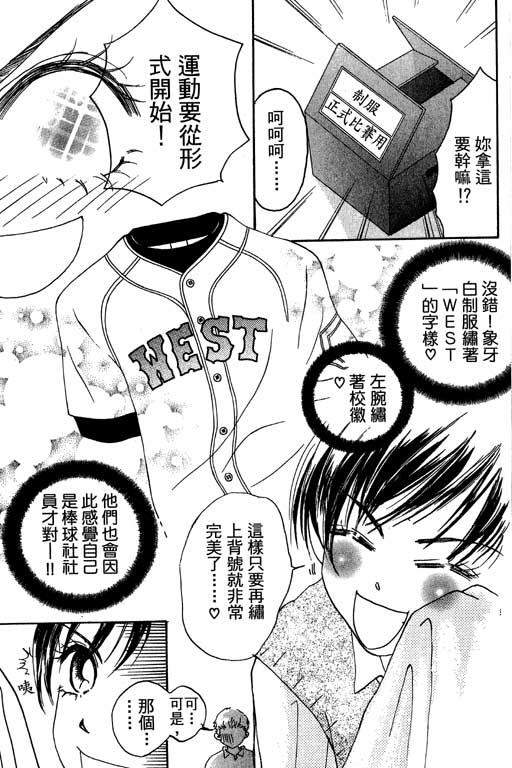 帅哥棒球队~ZIG×ZAG 第1卷 第147页