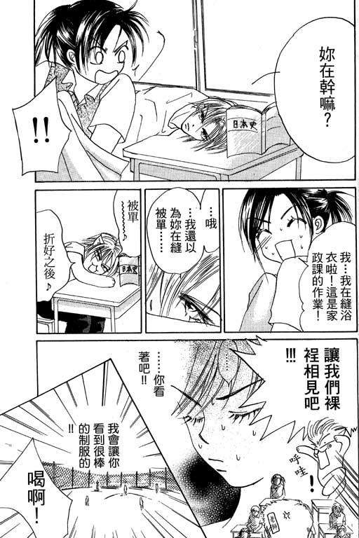 帅哥棒球队~ZIG×ZAG 第1卷 第149页